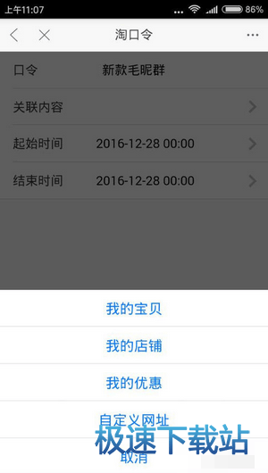 图：淘口令