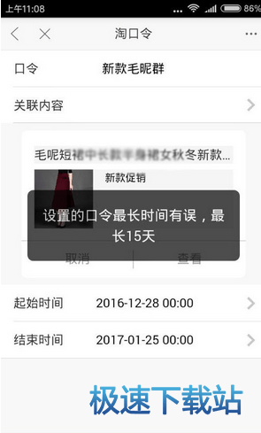 图：淘口令