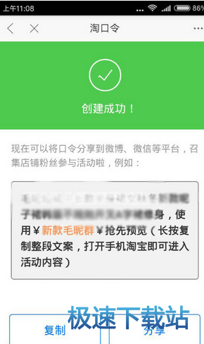 图：淘口令
