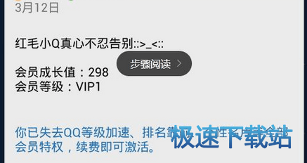 图：QQ会员