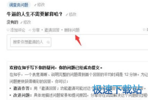 图：删除提问