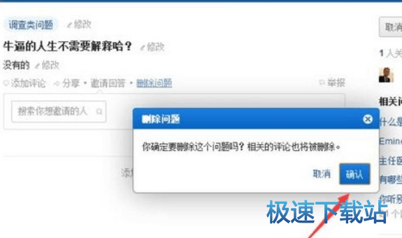 图：删除提问