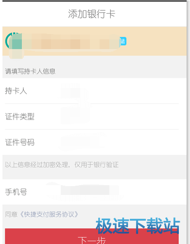 图：添加银行卡