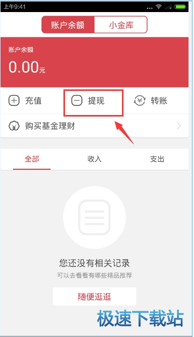 图：提现
