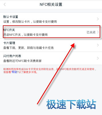 图：打开NFC