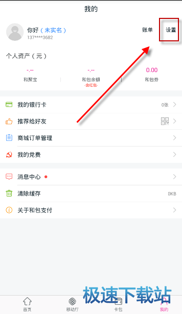 图：打开NFC