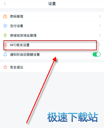 图：打开NFC