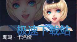 图：珊瑚卡洛娅