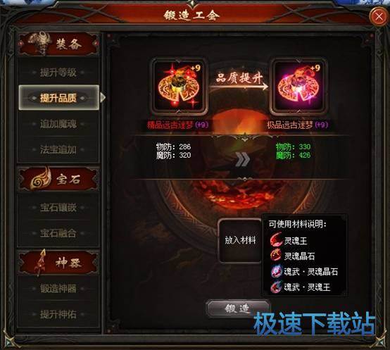 图：装备系统