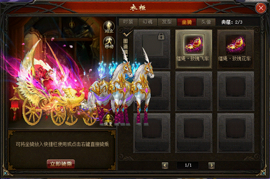 图：坐骑系统
