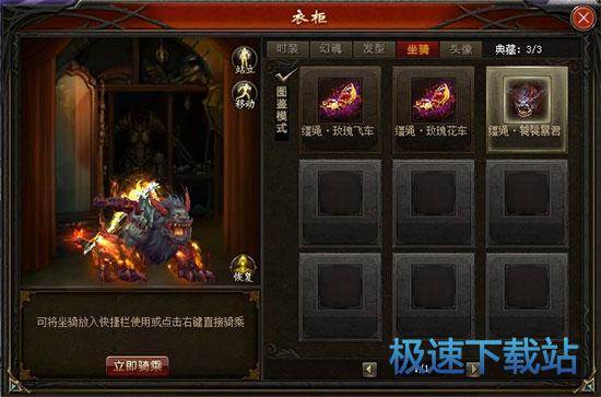 图：坐骑系统