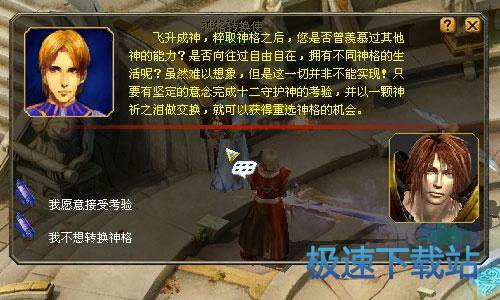 图：神格转换任务