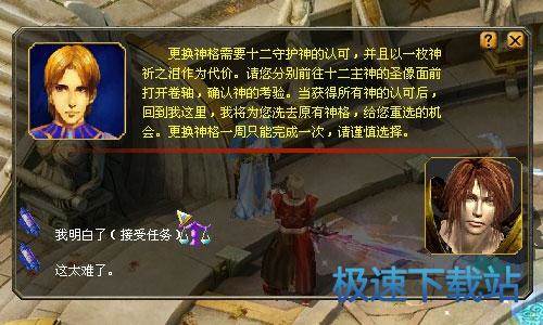 图：神格转换任务