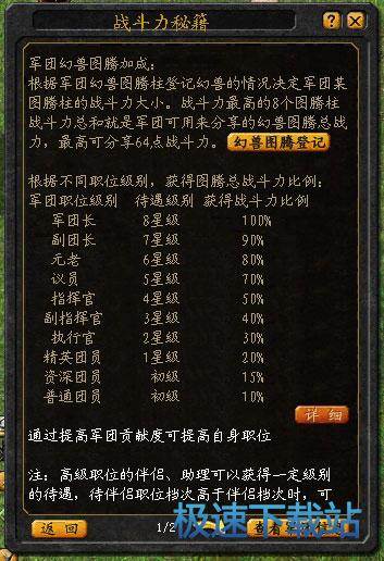 图：人物战力加成
