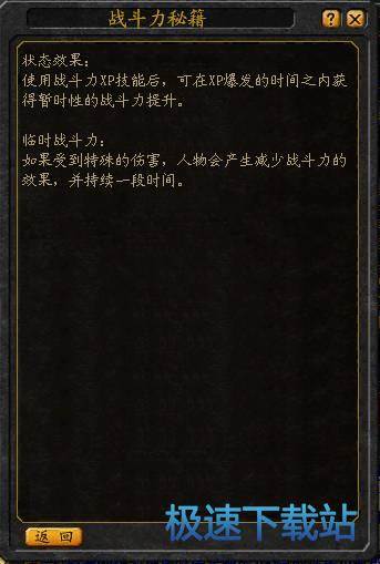 图：人物战力加成