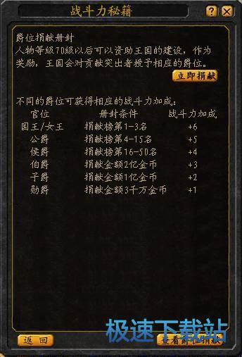 图：人物战力加成