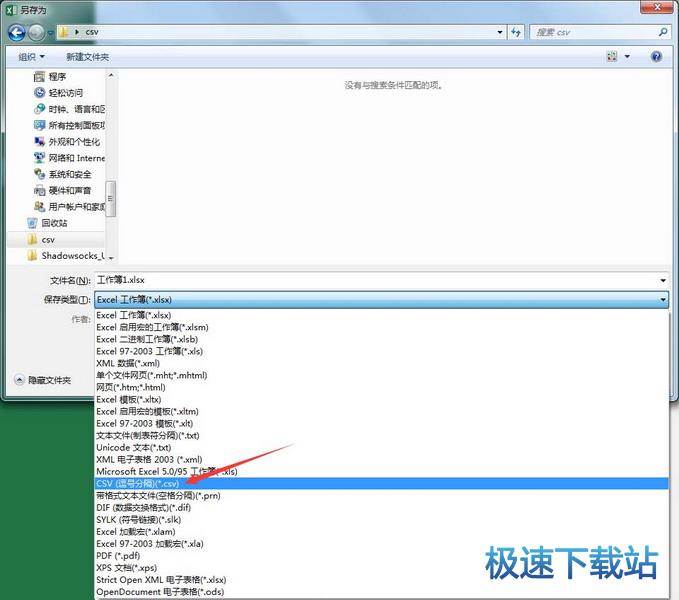 图：CSV格式
