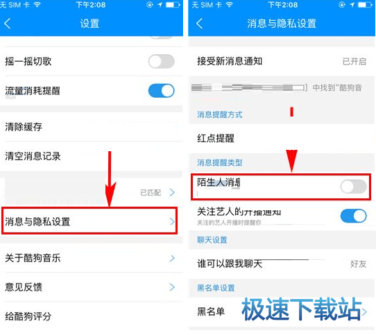 图：陌生人消息提醒