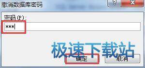 图：密码添加取消