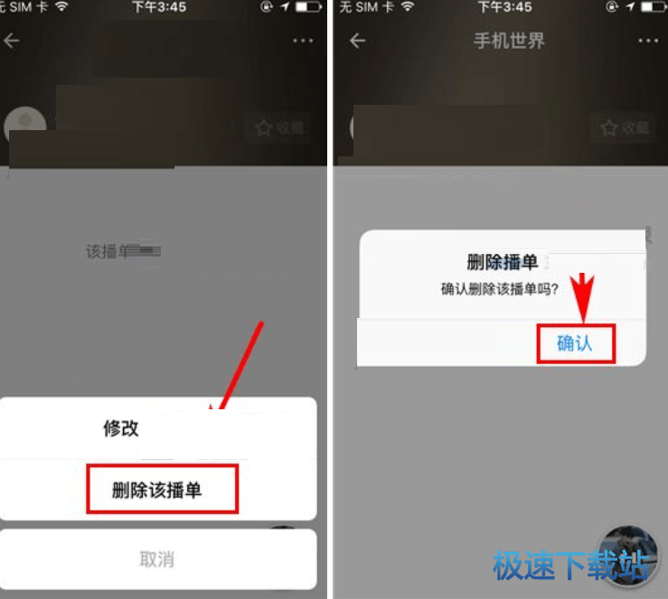 图：删除播单