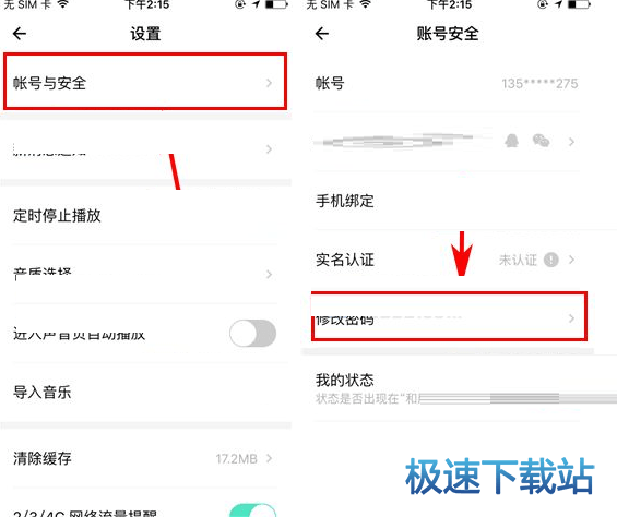 图：修改密码