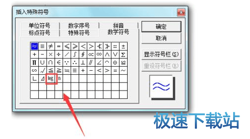 图：对数符号