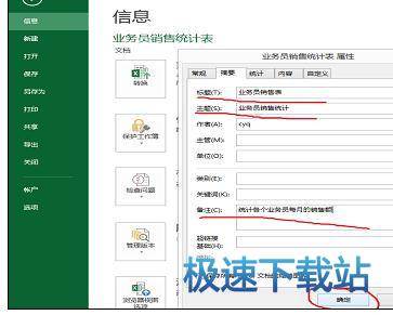 图：工作簿摘要信息