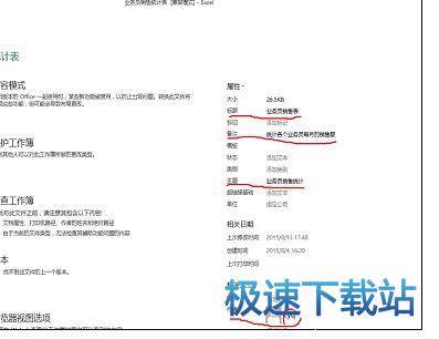 图：工作簿摘要信息