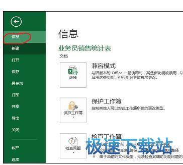 图：工作簿摘要信息