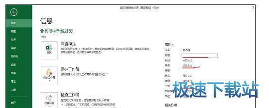 图：工作簿摘要信息