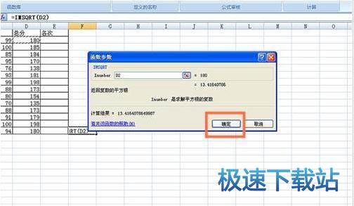 图：IMSQRT函数