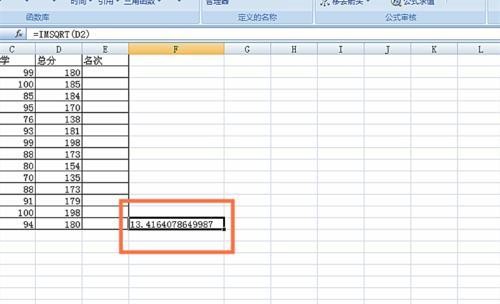 图：IMSQRT函数