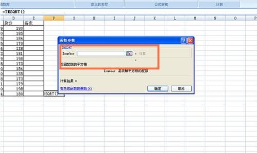 图：IMSQRT函数