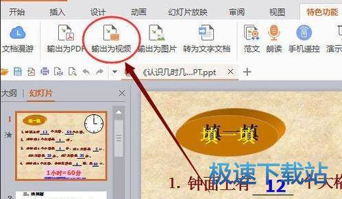 图：幻灯片转视频