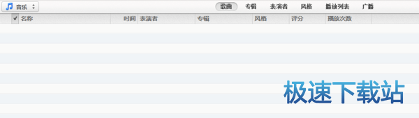 图：歌曲导入