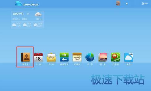 图：编辑通讯录