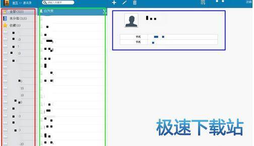 图：编辑通讯录