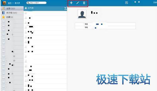 图：编辑通讯录
