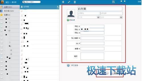 图：编辑通讯录