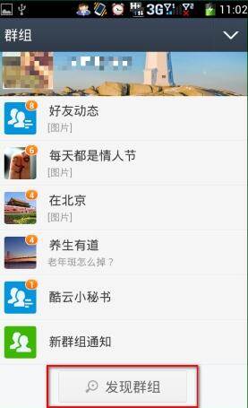 图：申请入群