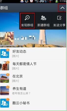 图：申请入群