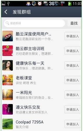图：申请入群
