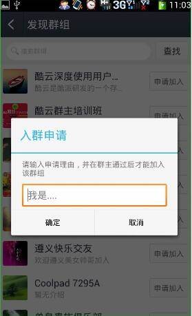 图：申请入群