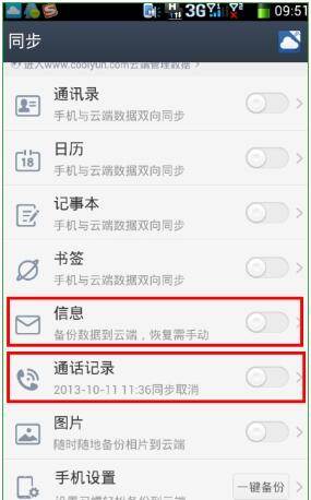 图：恢复通话记录