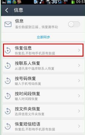 图：恢复通话记录