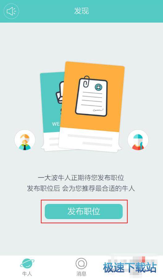 图：发布职位