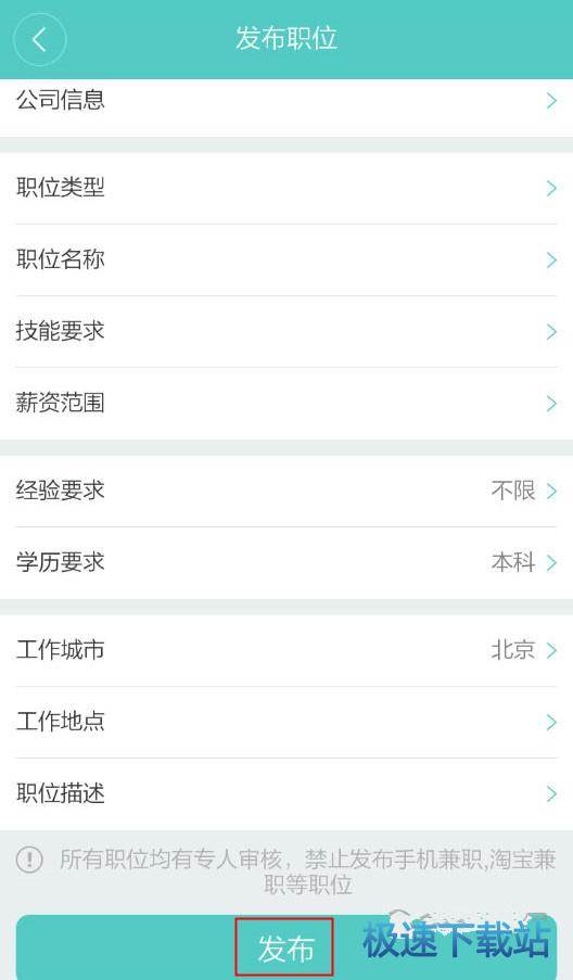 图：发布职位