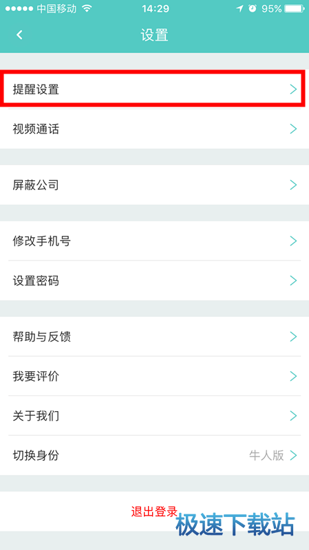 图：通知提醒