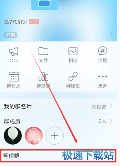 图：QQ群管理员