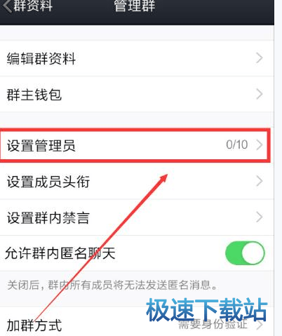 图：QQ群管理员